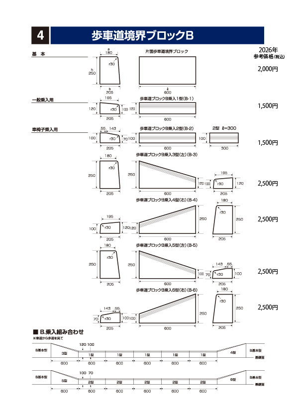 石部建材　歩車道_B