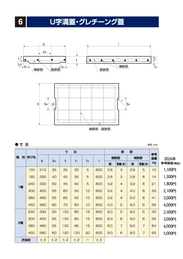 石部建材　U字溝蓋・グレーチング蓋