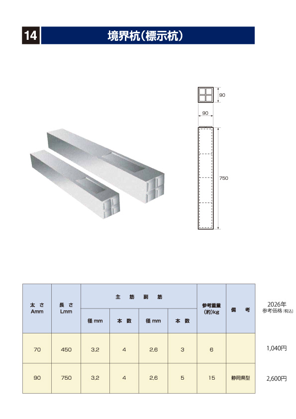 石部建材　境界杭(標示杭)